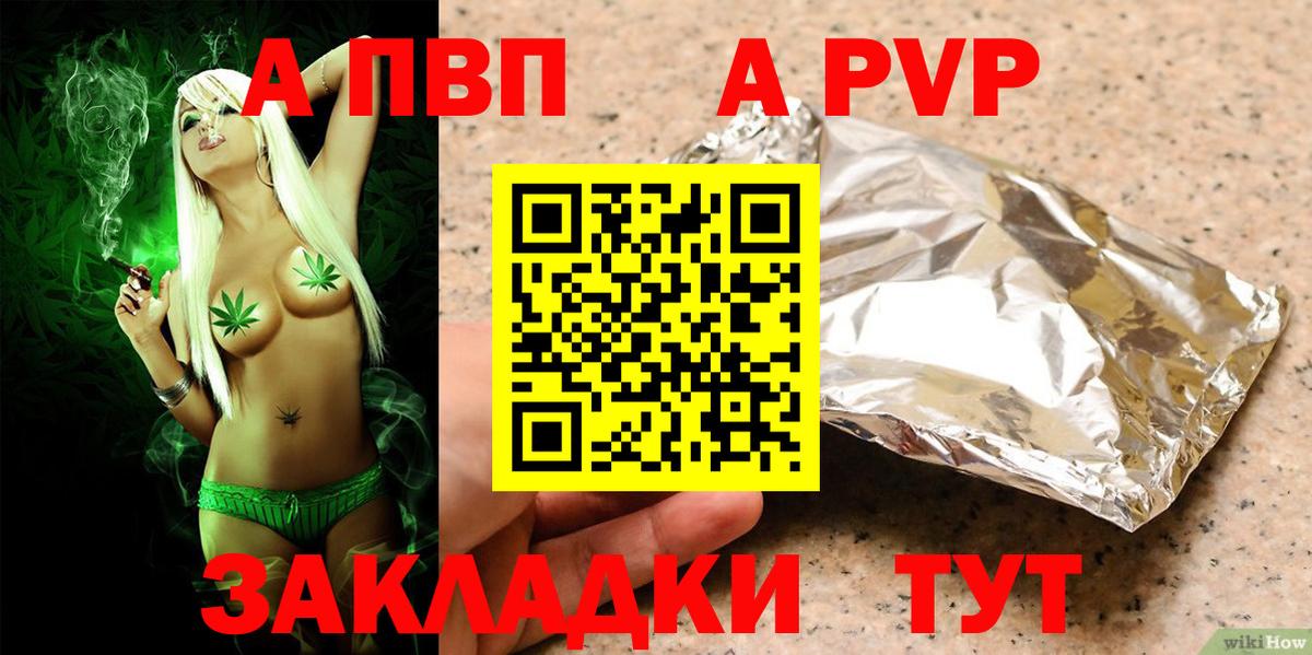 Черкесск  A PVP Соль  Alpha-PVP  Вход с VPN  APVP Crystall 