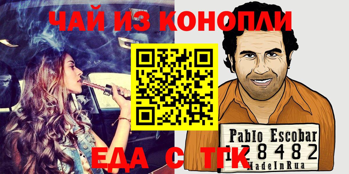 Еда ТГК марихуана  Вход с VPN  Черкесск 