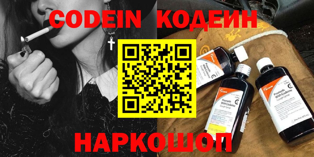 Codein Purple Drank Черкесск