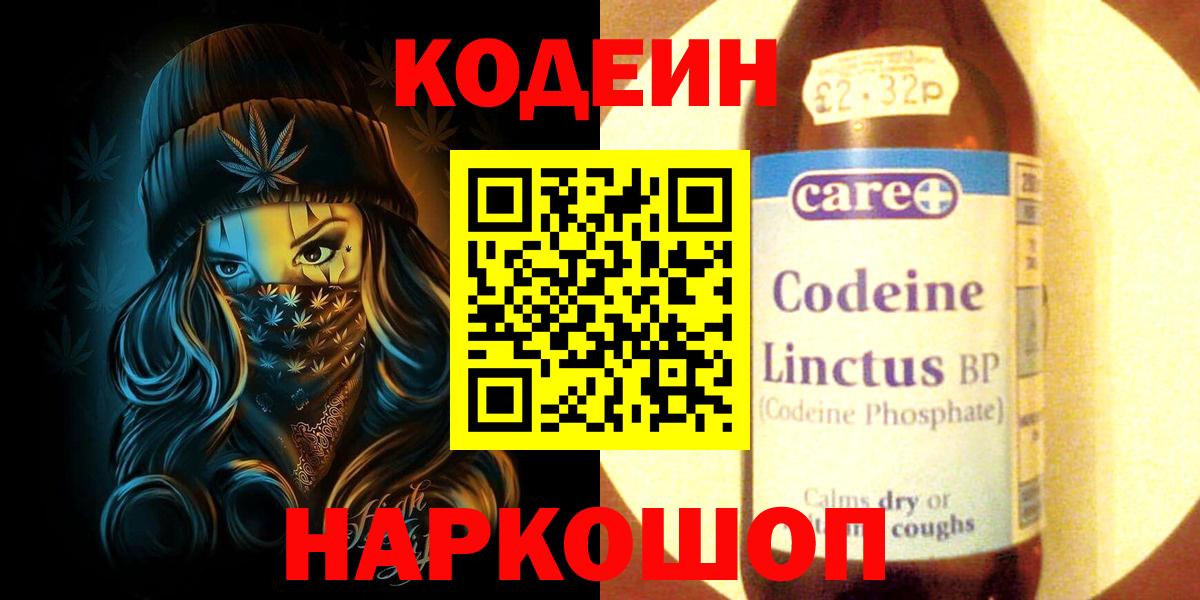 Черкесск  Codein напиток Lean (лин)  Вход с VPN 