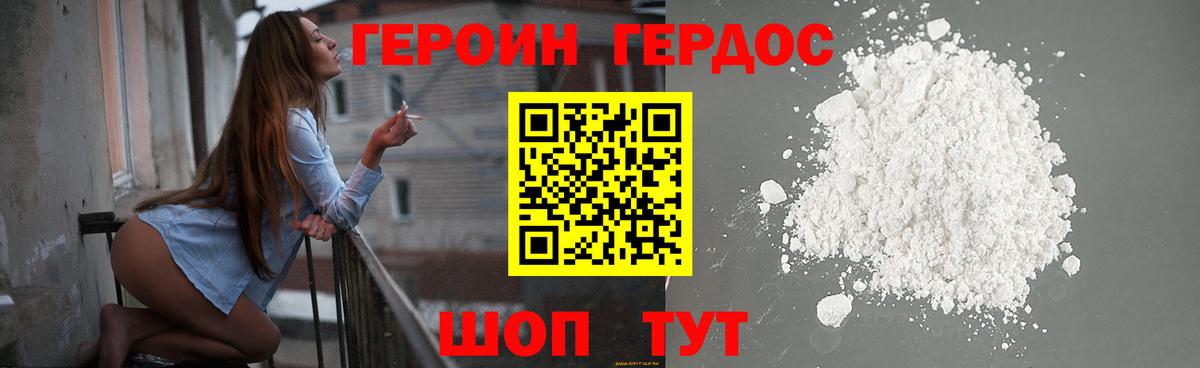 Героин хмурый Черкесск