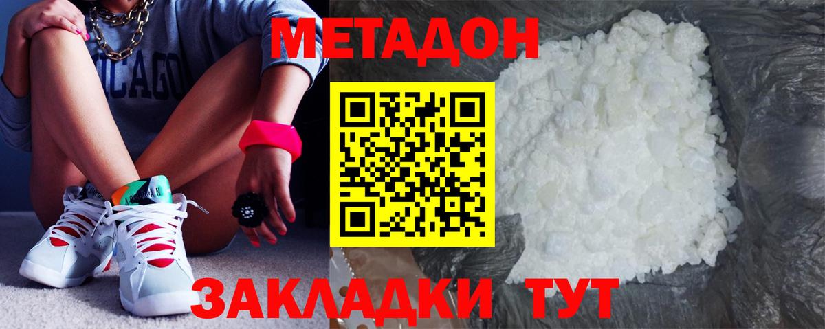 Метадон мёд  Вход с VPN  Черкесск  МЕТАДОН methadone 