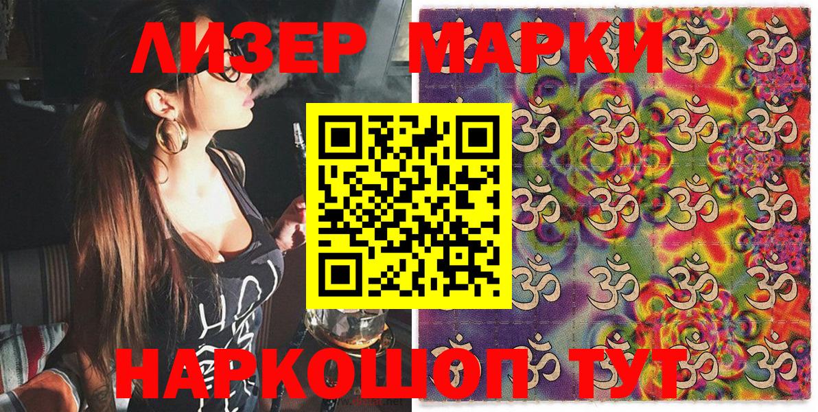 Наркотические марки 1500мкг Черкесск