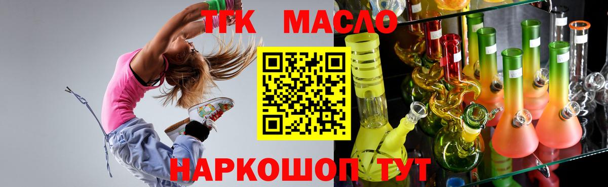 ТГК THC oil Черкесск